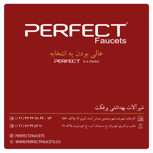 شیرآلات پرفکت | Perfect - تصویر 3