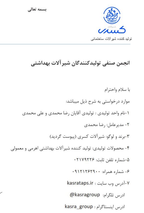 شیرآلات کسری | KASRA - تصویر 2