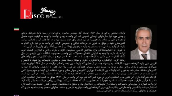 شیرآلات ریسکو | Risco