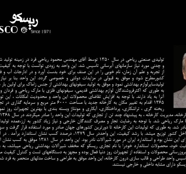 شیرآلات ریسکو | Risco