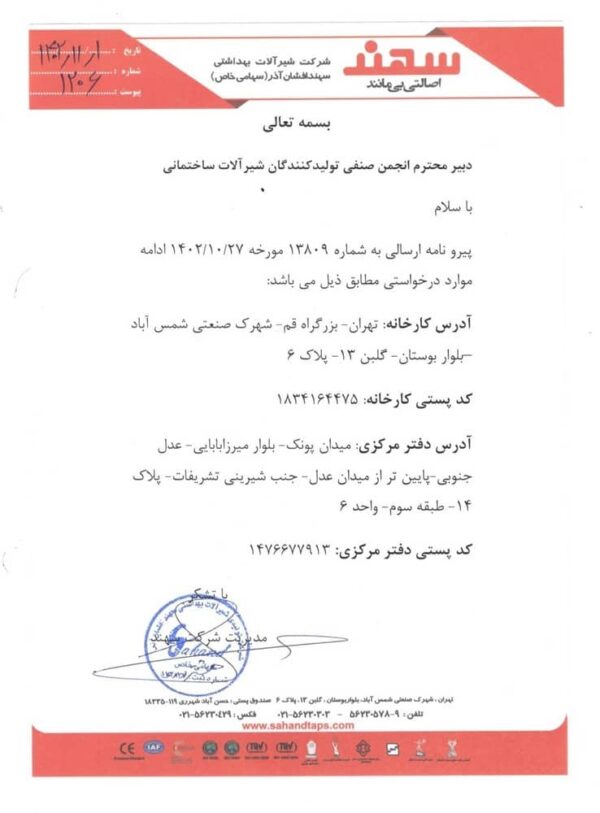 شیرآلات سهند | Sahand - تصویر 4