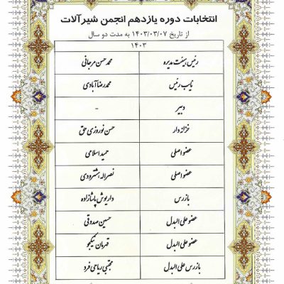 iransanfa1404 iransanfa1404