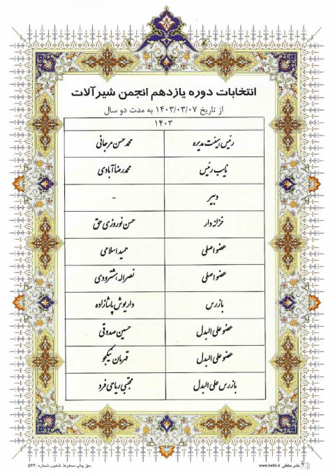 iransanfa1404 iransanfa1404