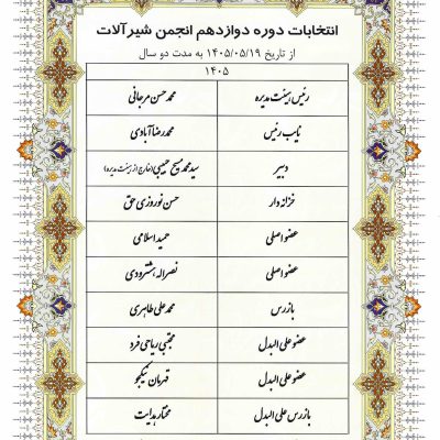 iransanfa1405