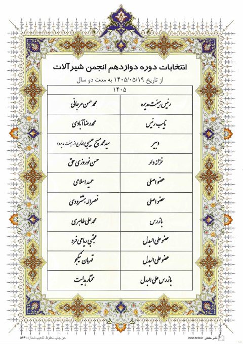 iransanfa1405